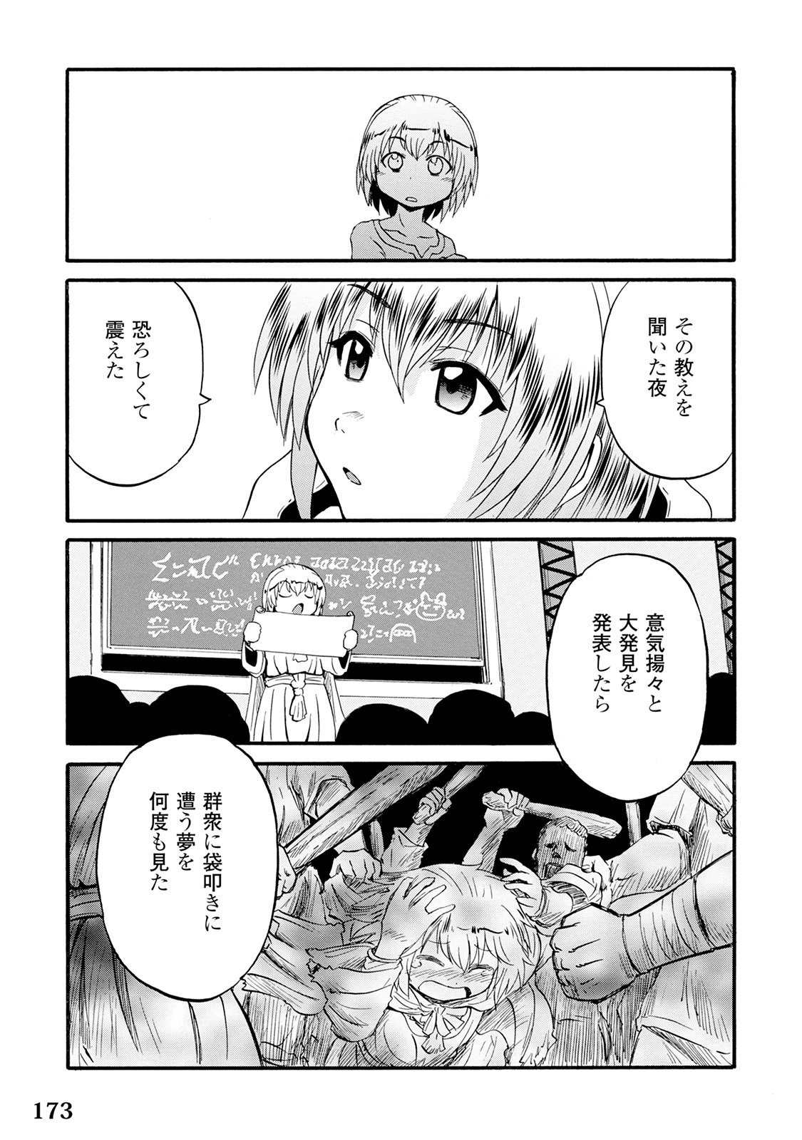 Gate - Jietai Kare no Chi nite, Kaku Tatakeri Chap 67 - Next Chap 68