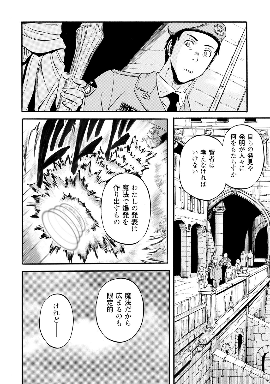 Gate - Jietai Kare no Chi nite, Kaku Tatakeri Chap 67 - Next Chap 68