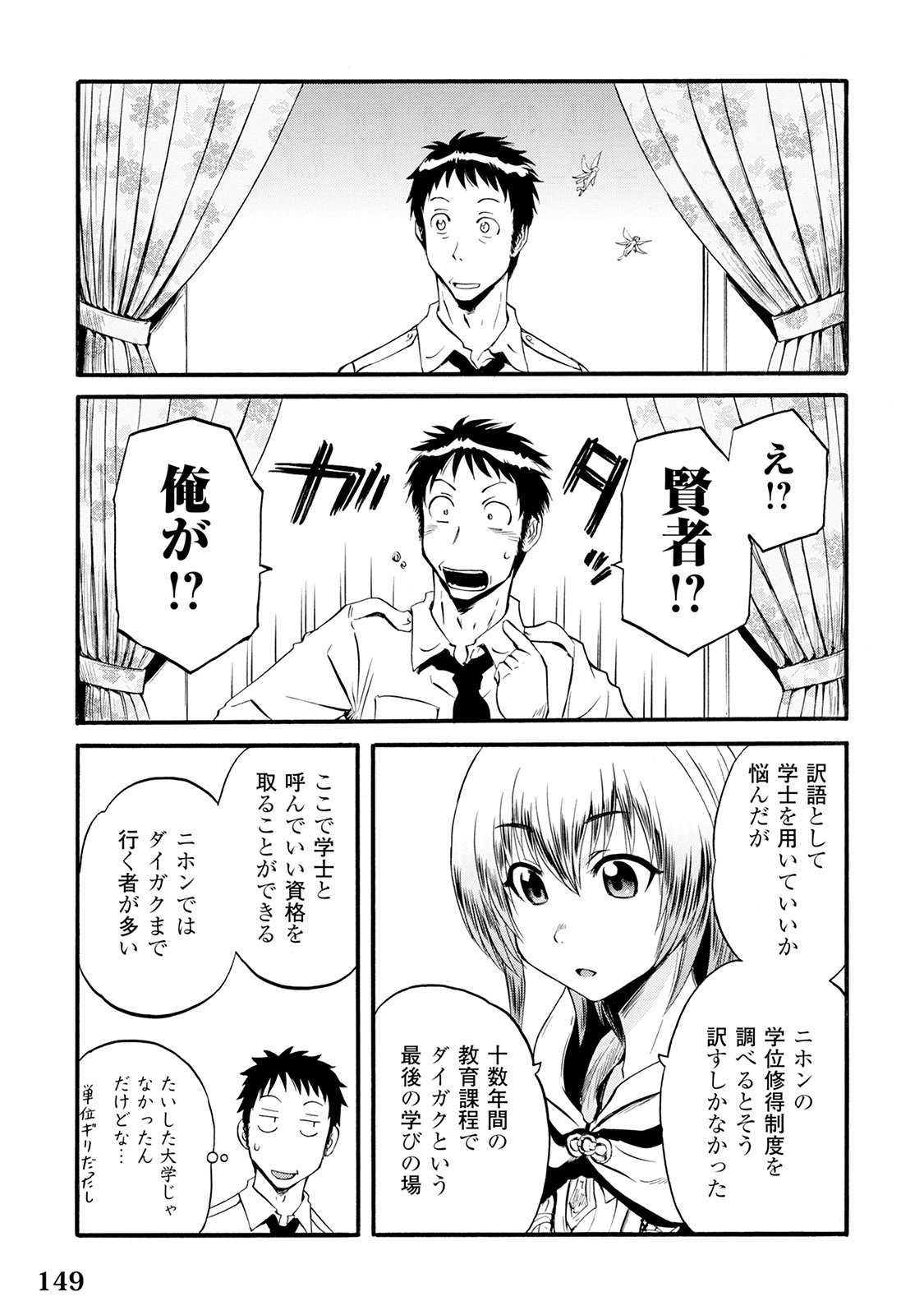 Gate - Jietai Kare no Chi nite, Kaku Tatakeri Chap 67 - Next Chap 68