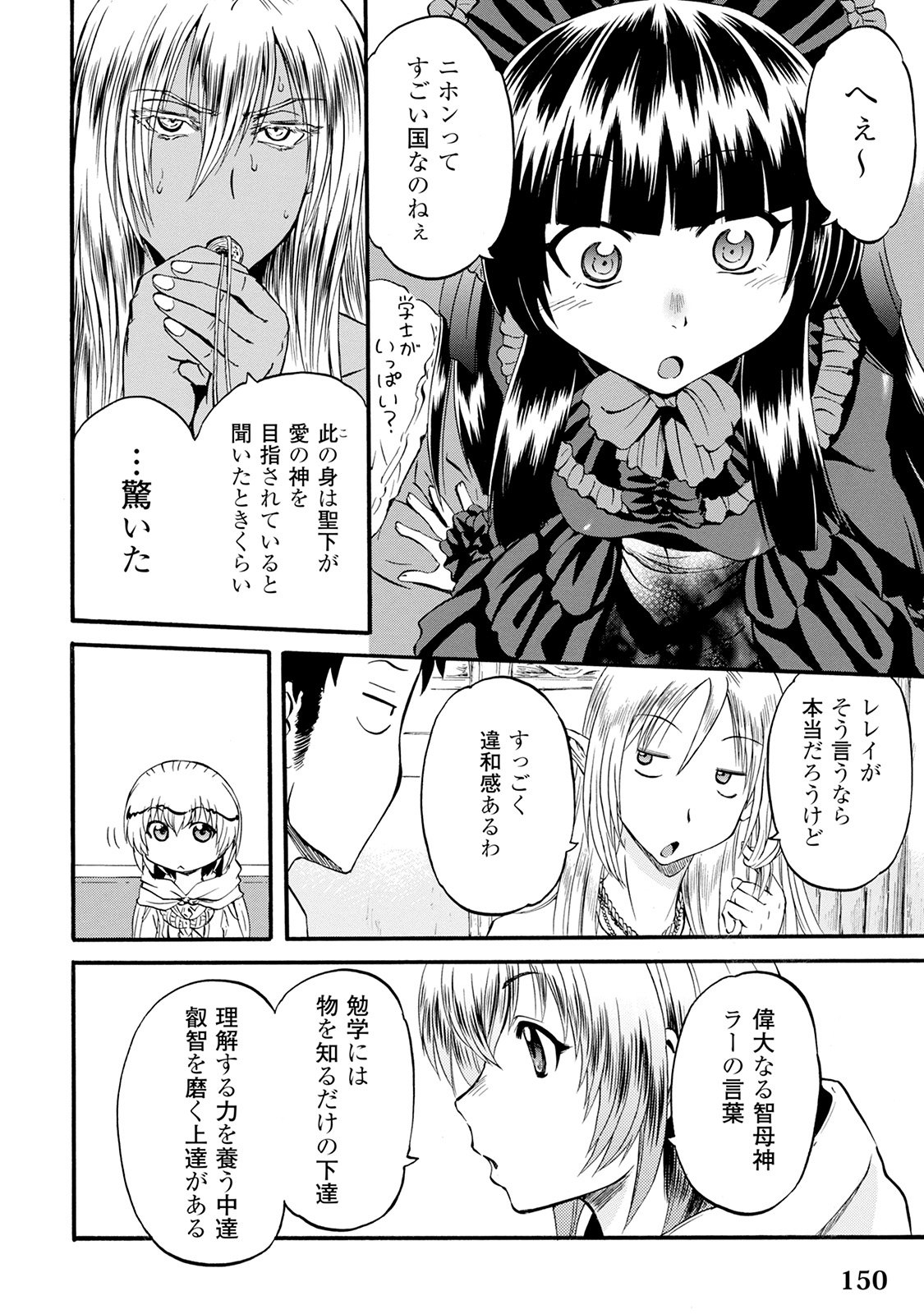 Gate - Jietai Kare no Chi nite, Kaku Tatakeri Chap 67 - Next Chap 68