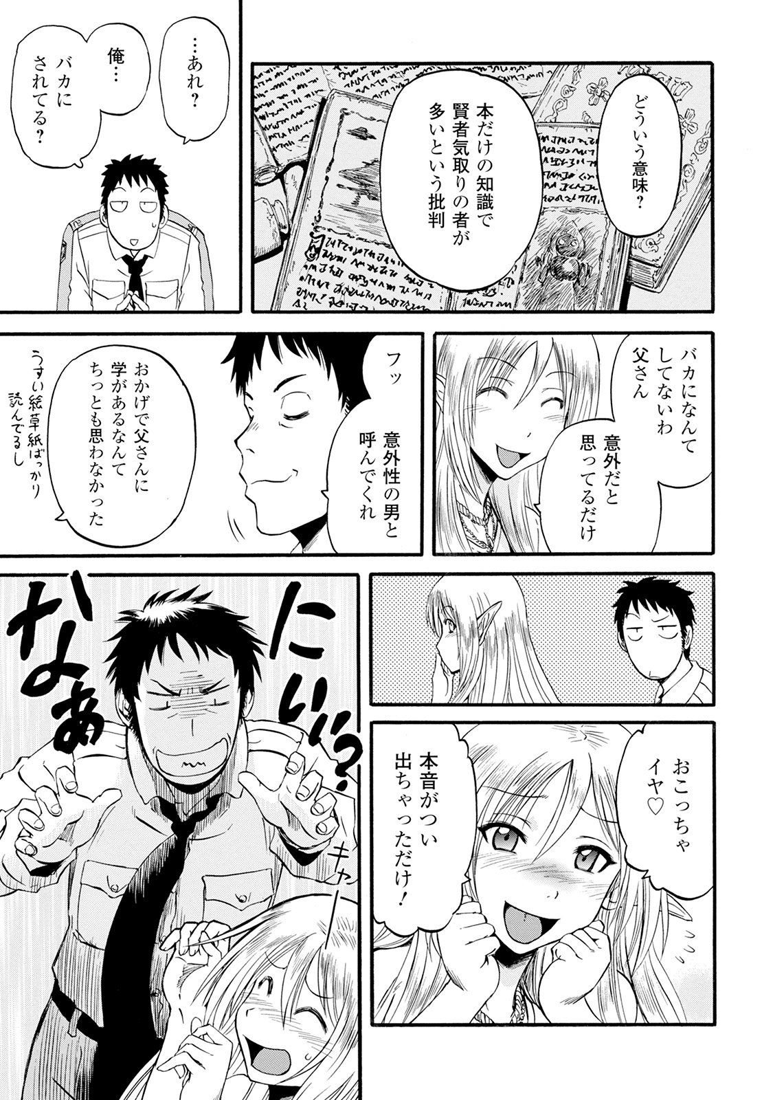 Gate - Jietai Kare no Chi nite, Kaku Tatakeri Chap 67 - Next Chap 68