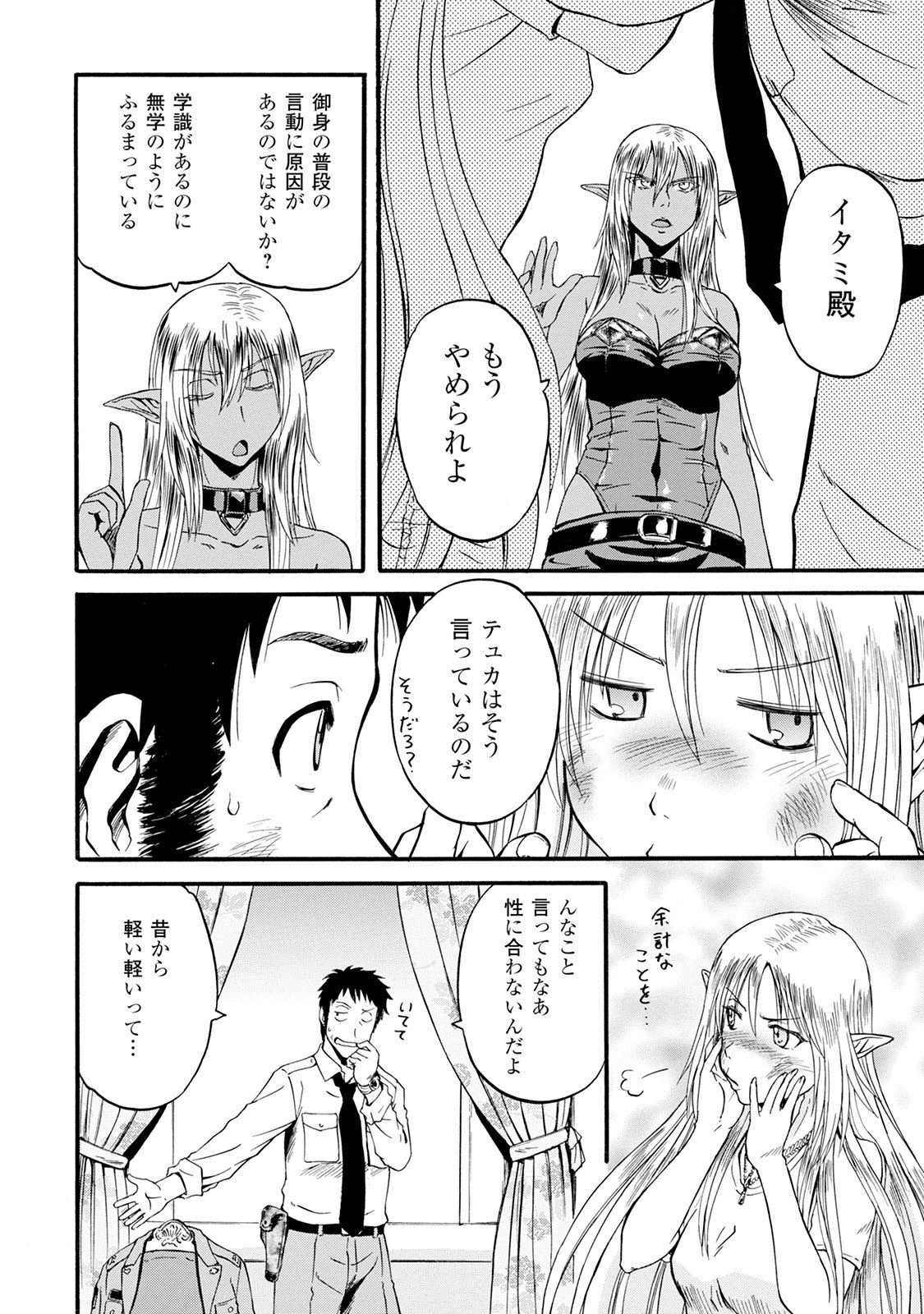 Gate - Jietai Kare no Chi nite, Kaku Tatakeri Chap 67 - Next Chap 68