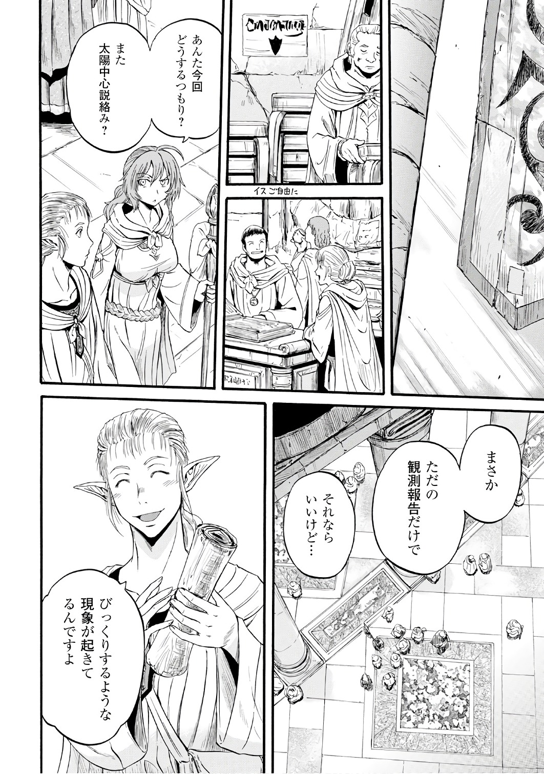 Gate - Jietai Kare no Chi nite, Kaku Tatakeri Chap 68 - Next Chap 69