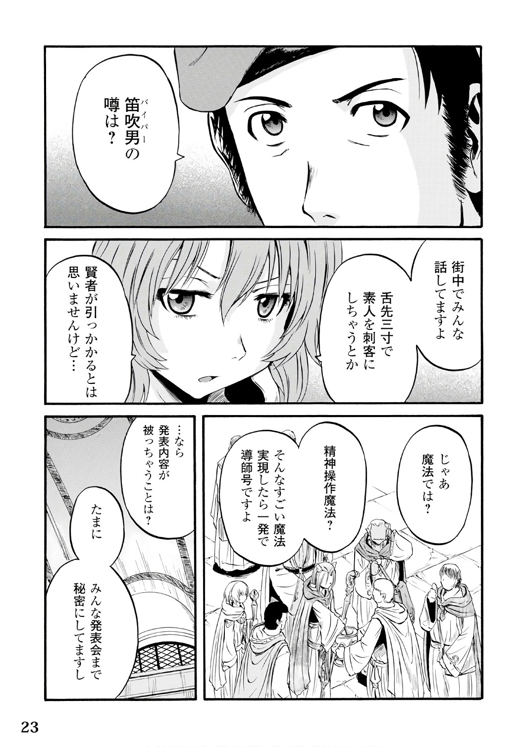 Gate - Jietai Kare no Chi nite, Kaku Tatakeri Chap 68 - Next Chap 69