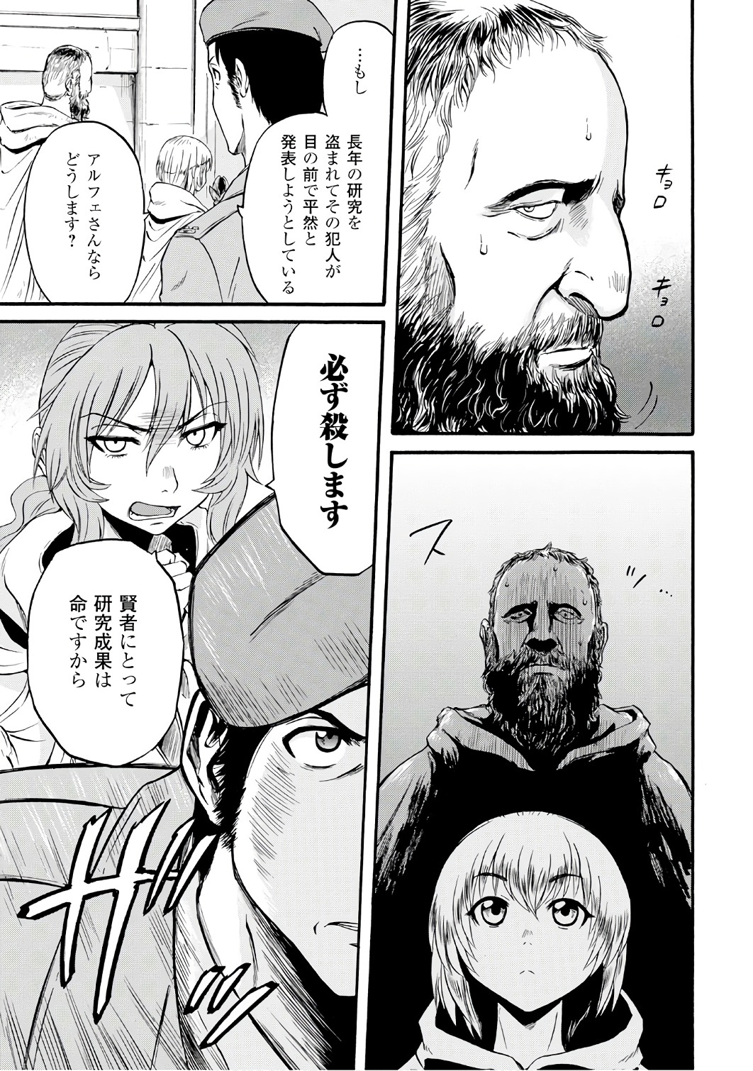Gate - Jietai Kare no Chi nite, Kaku Tatakeri Chap 68 - Next Chap 69