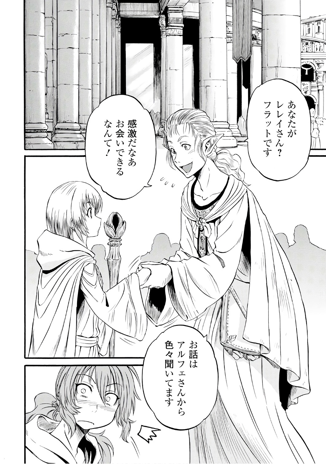 Gate - Jietai Kare no Chi nite, Kaku Tatakeri Chap 68 - Next Chap 69