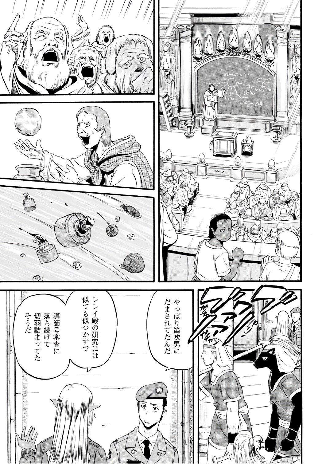 Gate - Jietai Kare no Chi nite, Kaku Tatakeri Chap 68 - Next Chap 69