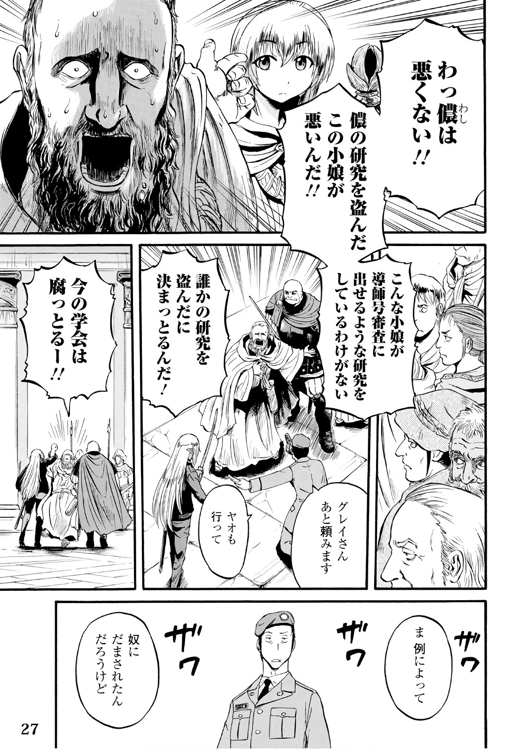 Gate - Jietai Kare no Chi nite, Kaku Tatakeri Chap 68 - Next Chap 69