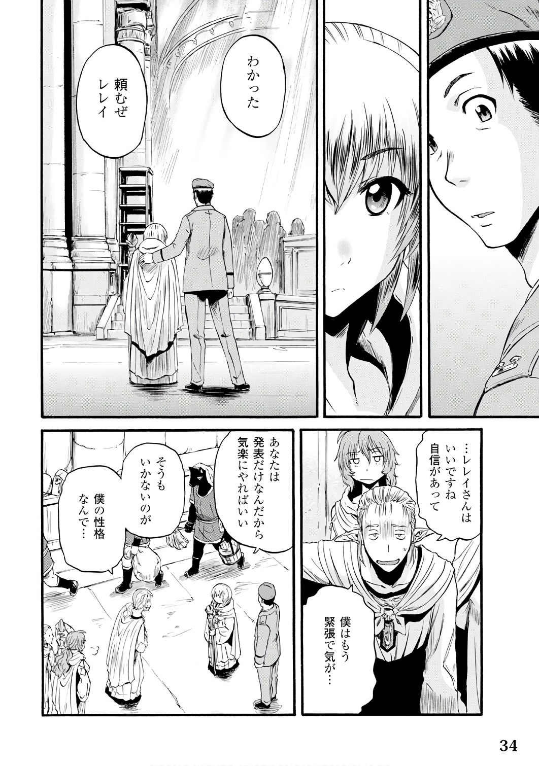 Gate - Jietai Kare no Chi nite, Kaku Tatakeri Chap 68 - Next Chap 69