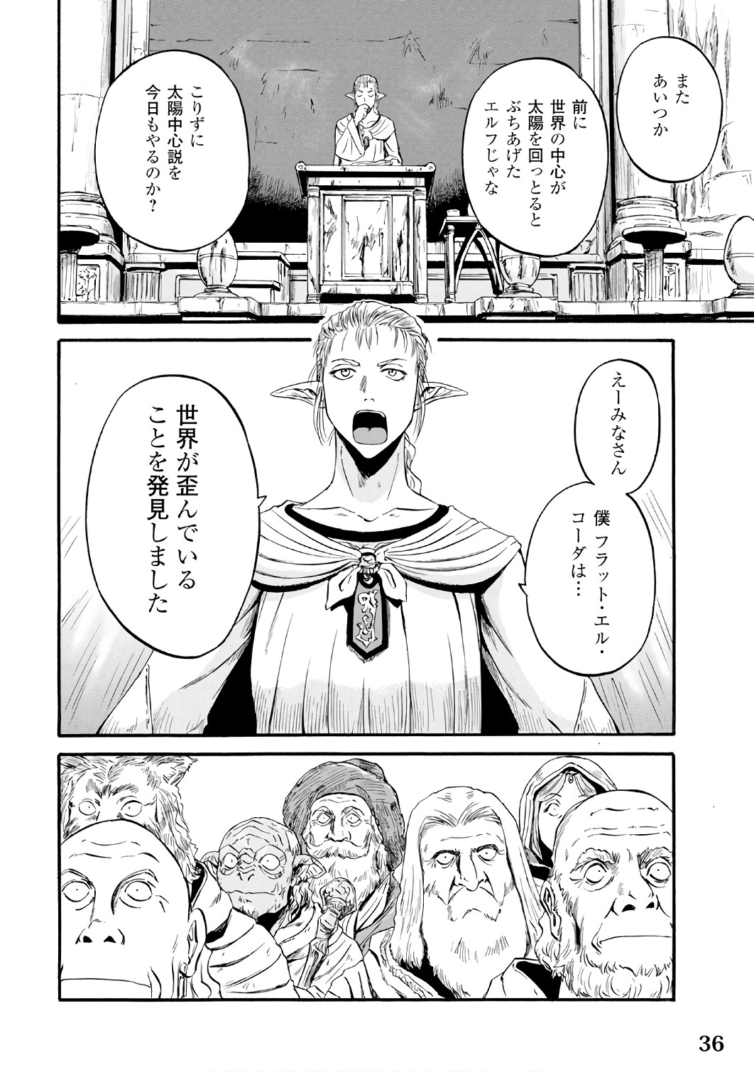 Gate - Jietai Kare no Chi nite, Kaku Tatakeri Chap 68 - Next Chap 69