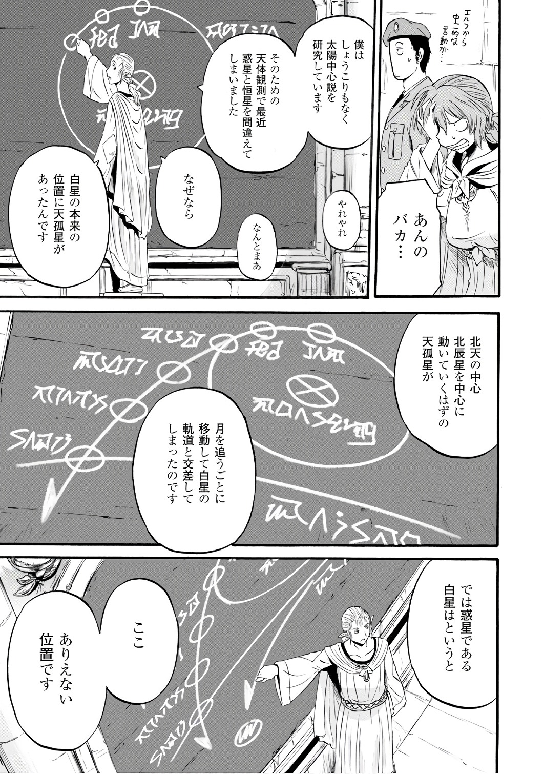 Gate - Jietai Kare no Chi nite, Kaku Tatakeri Chap 68 - Next Chap 69