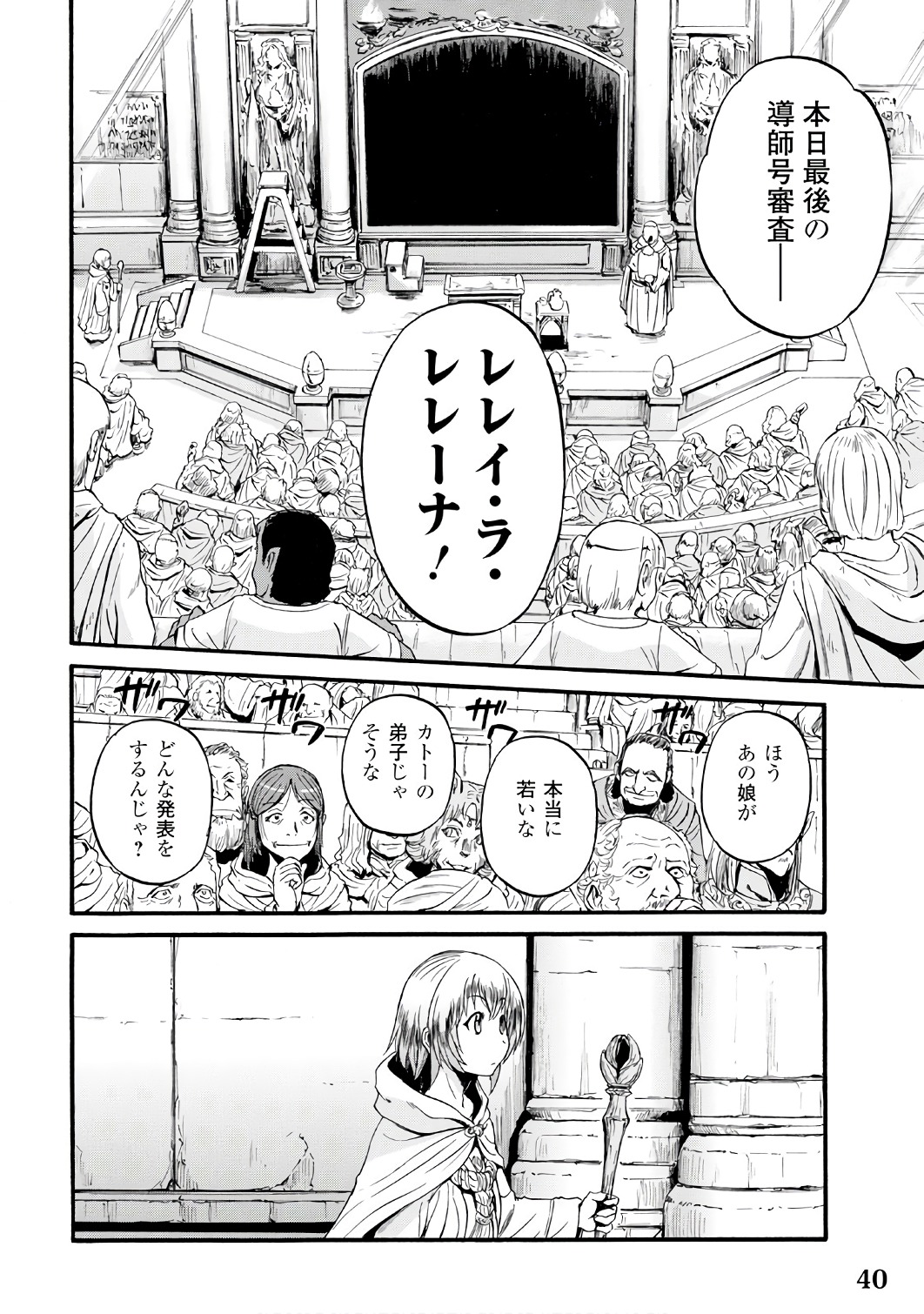 Gate - Jietai Kare no Chi nite, Kaku Tatakeri Chap 68 - Next Chap 69