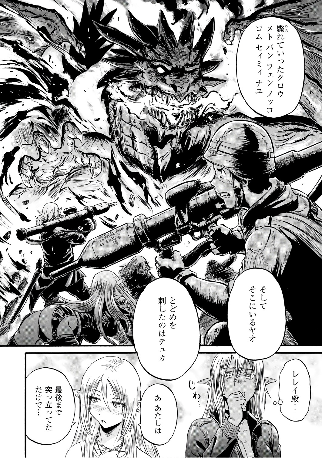 Gate - Jietai Kare no Chi nite, Kaku Tatakeri Chap 68 - Next Chap 69