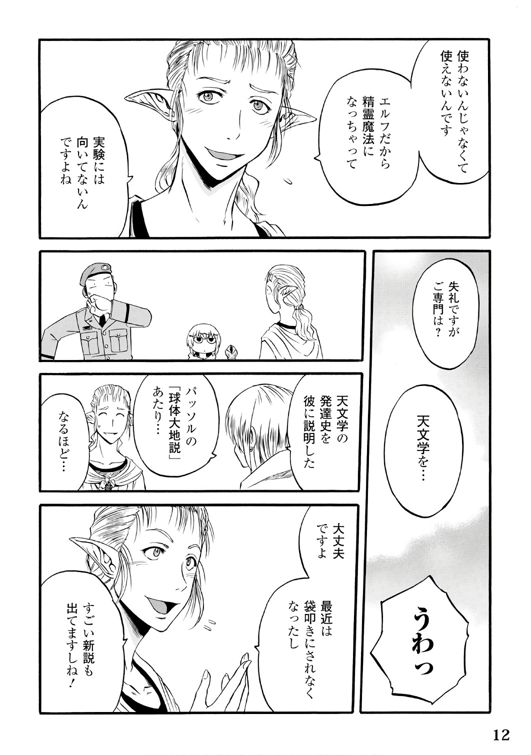 Gate - Jietai Kare no Chi nite, Kaku Tatakeri Chap 68 - Next Chap 69