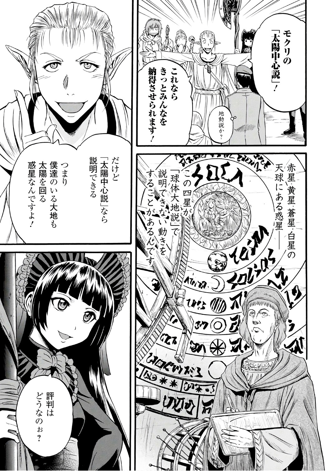 Gate - Jietai Kare no Chi nite, Kaku Tatakeri Chap 68 - Next Chap 69