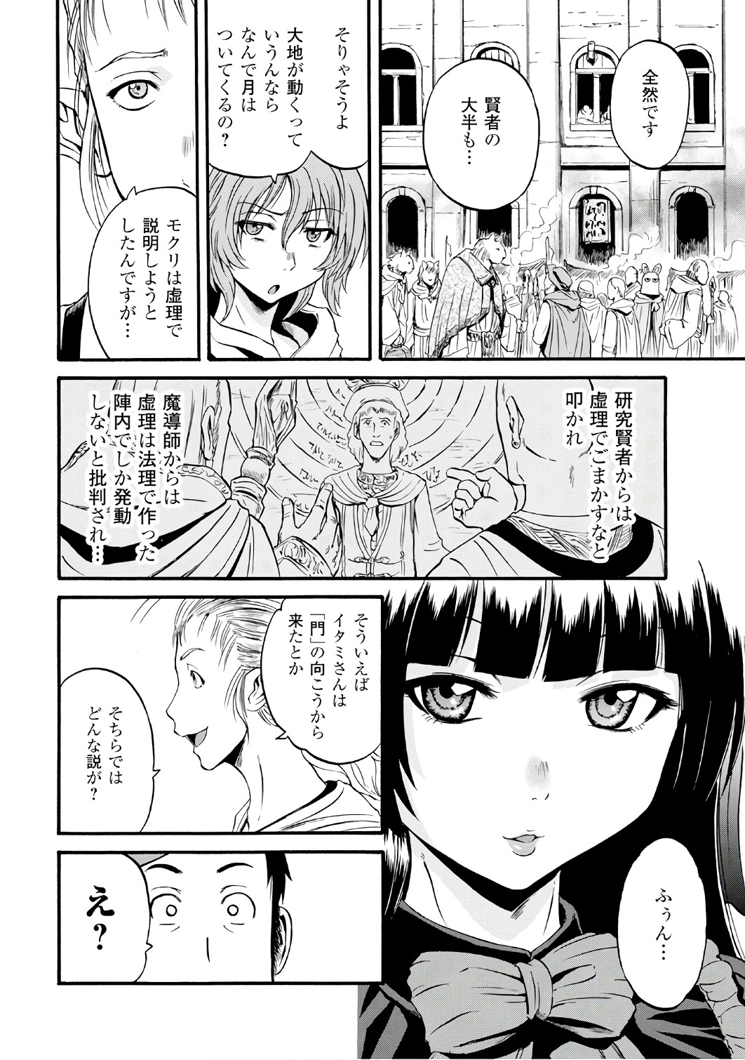 Gate - Jietai Kare no Chi nite, Kaku Tatakeri Chap 68 - Next Chap 69