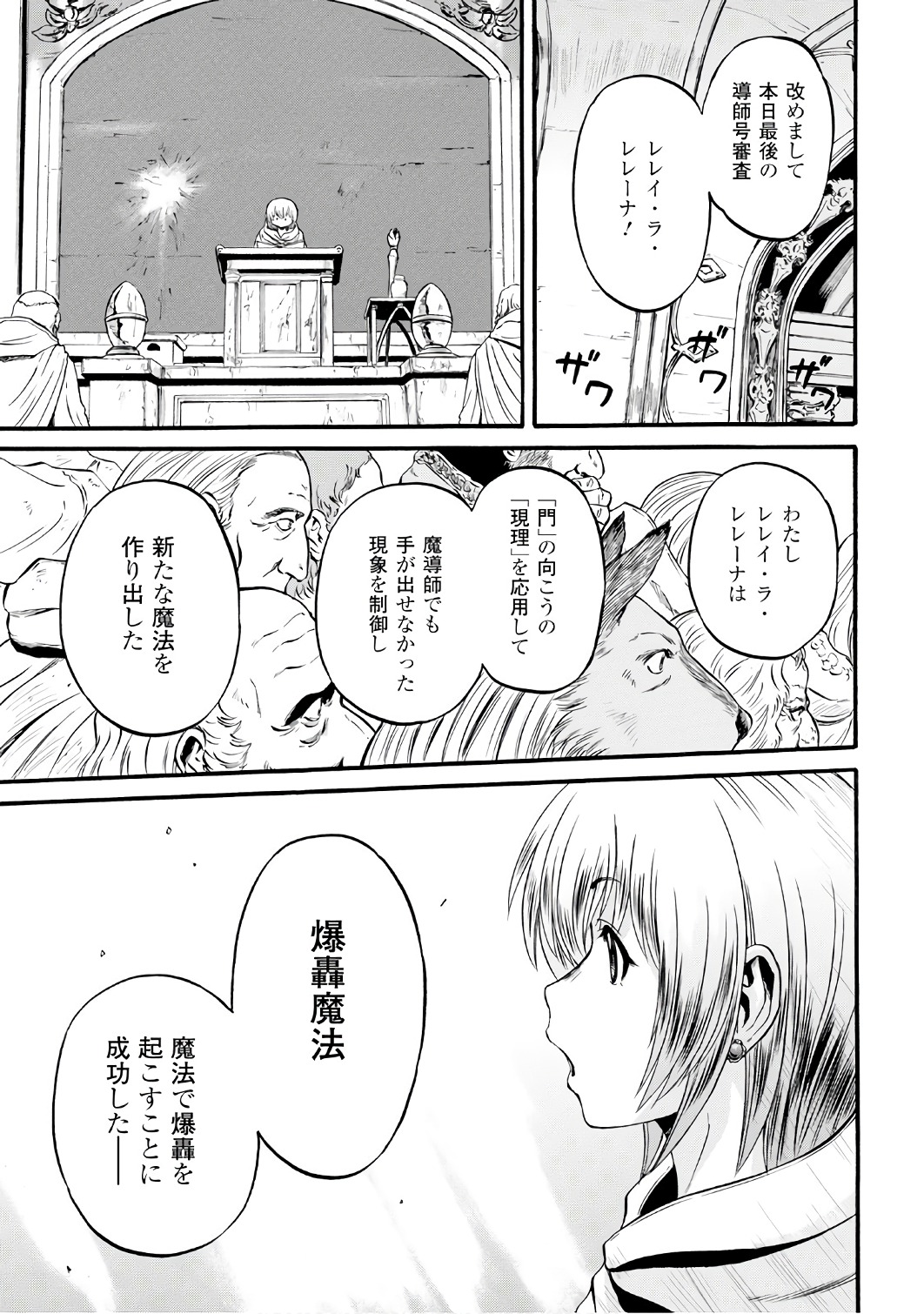 Gate - Jietai Kare no Chi nite, Kaku Tatakeri Chap 69 - Next Chap 70