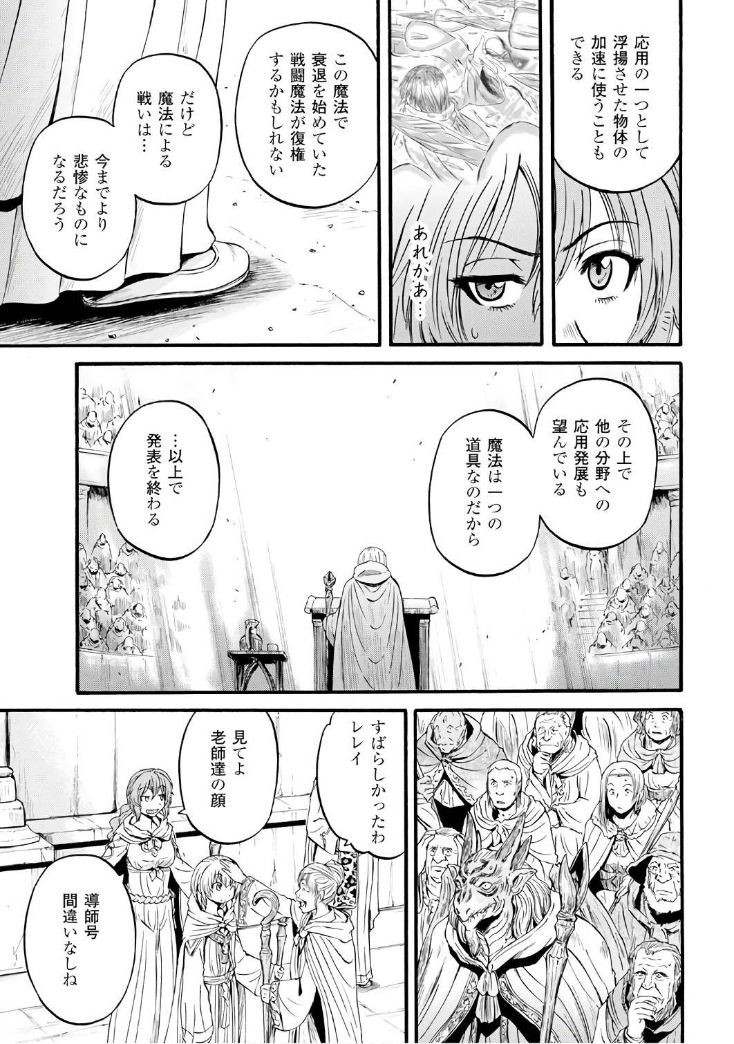 Gate - Jietai Kare no Chi nite, Kaku Tatakeri Chap 69 - Next Chap 70