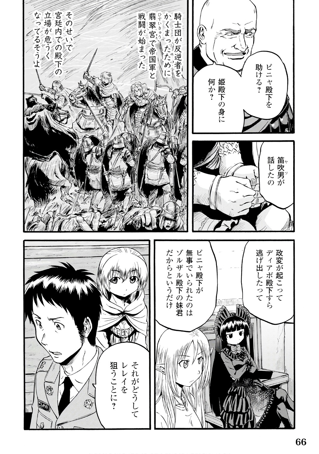 Gate - Jietai Kare no Chi nite, Kaku Tatakeri Chap 69 - Next Chap 70