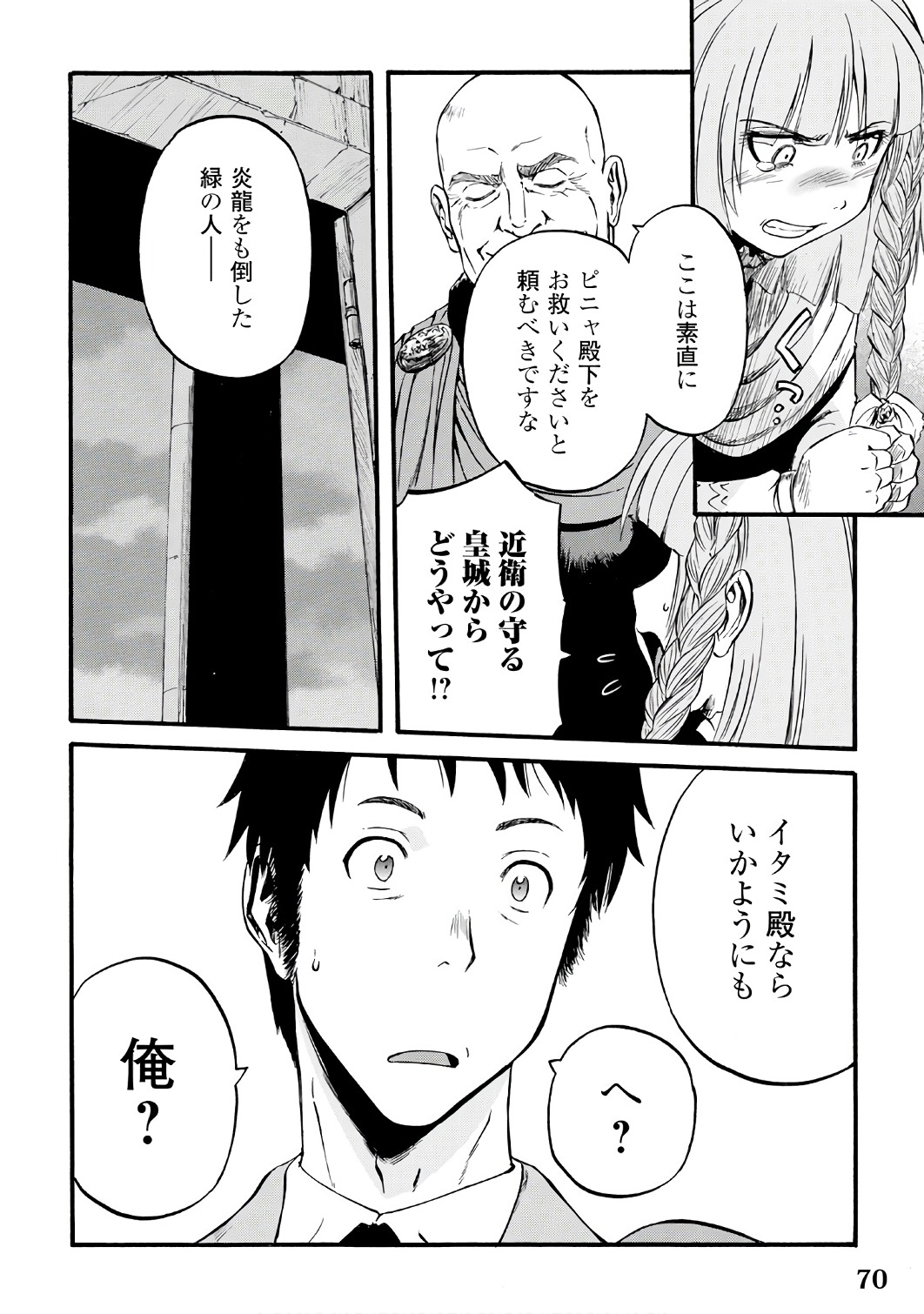 Gate - Jietai Kare no Chi nite, Kaku Tatakeri Chap 69 - Next Chap 70
