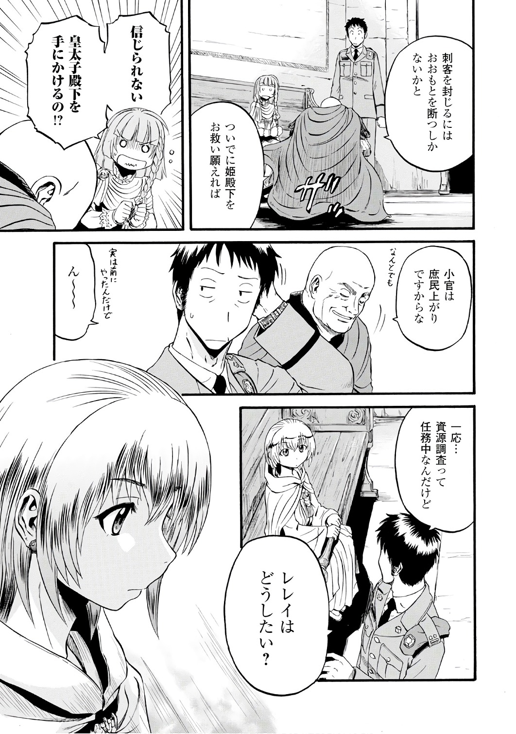 Gate - Jietai Kare no Chi nite, Kaku Tatakeri Chap 69 - Next Chap 70