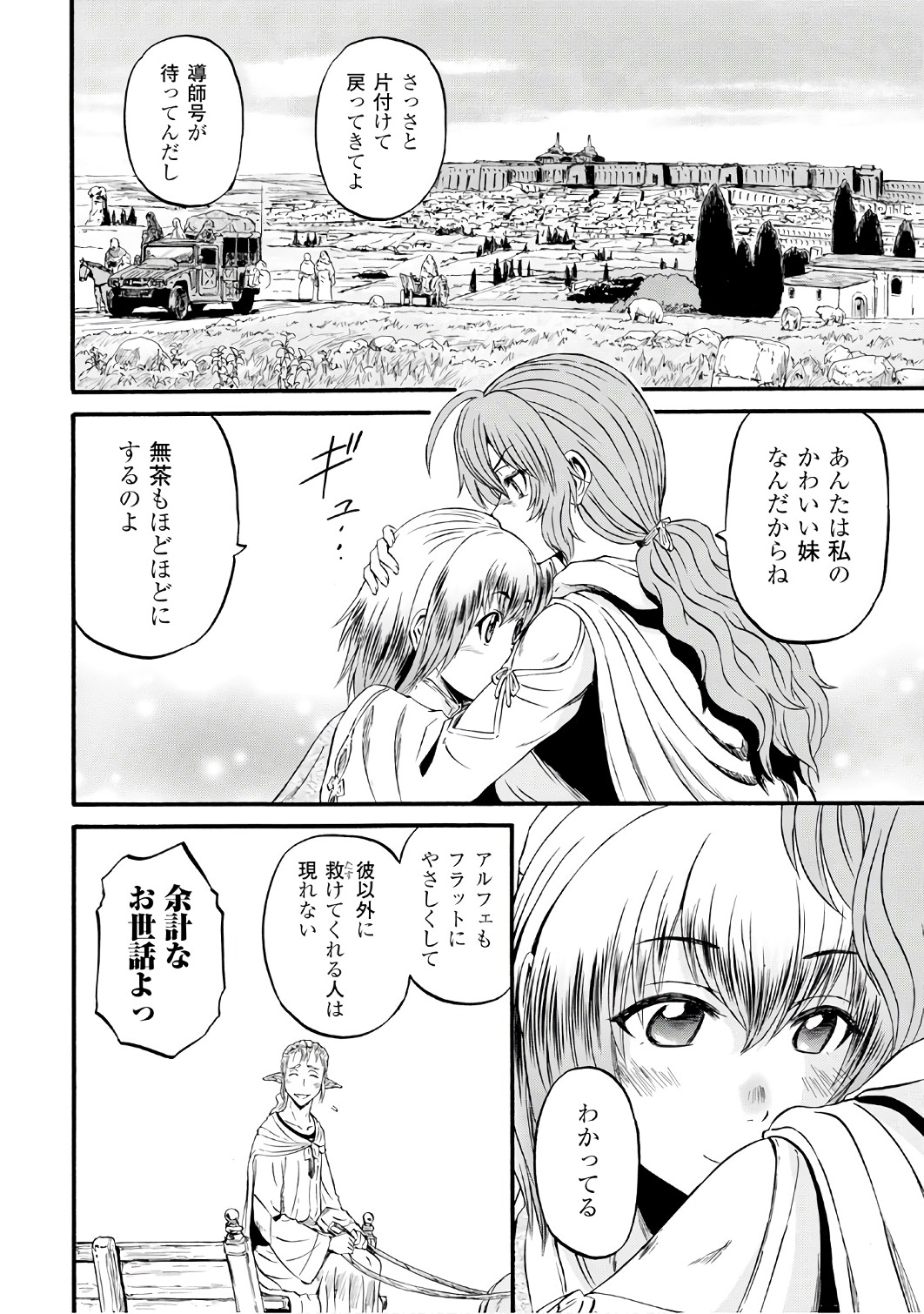 Gate - Jietai Kare no Chi nite, Kaku Tatakeri Chap 69 - Next Chap 70