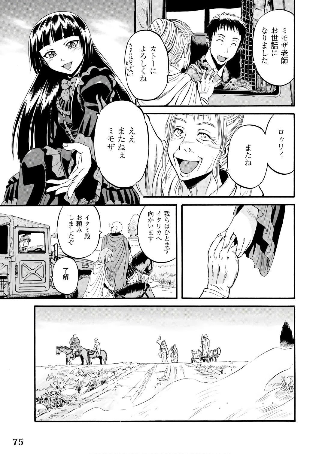 Gate - Jietai Kare no Chi nite, Kaku Tatakeri Chap 69 - Next Chap 70