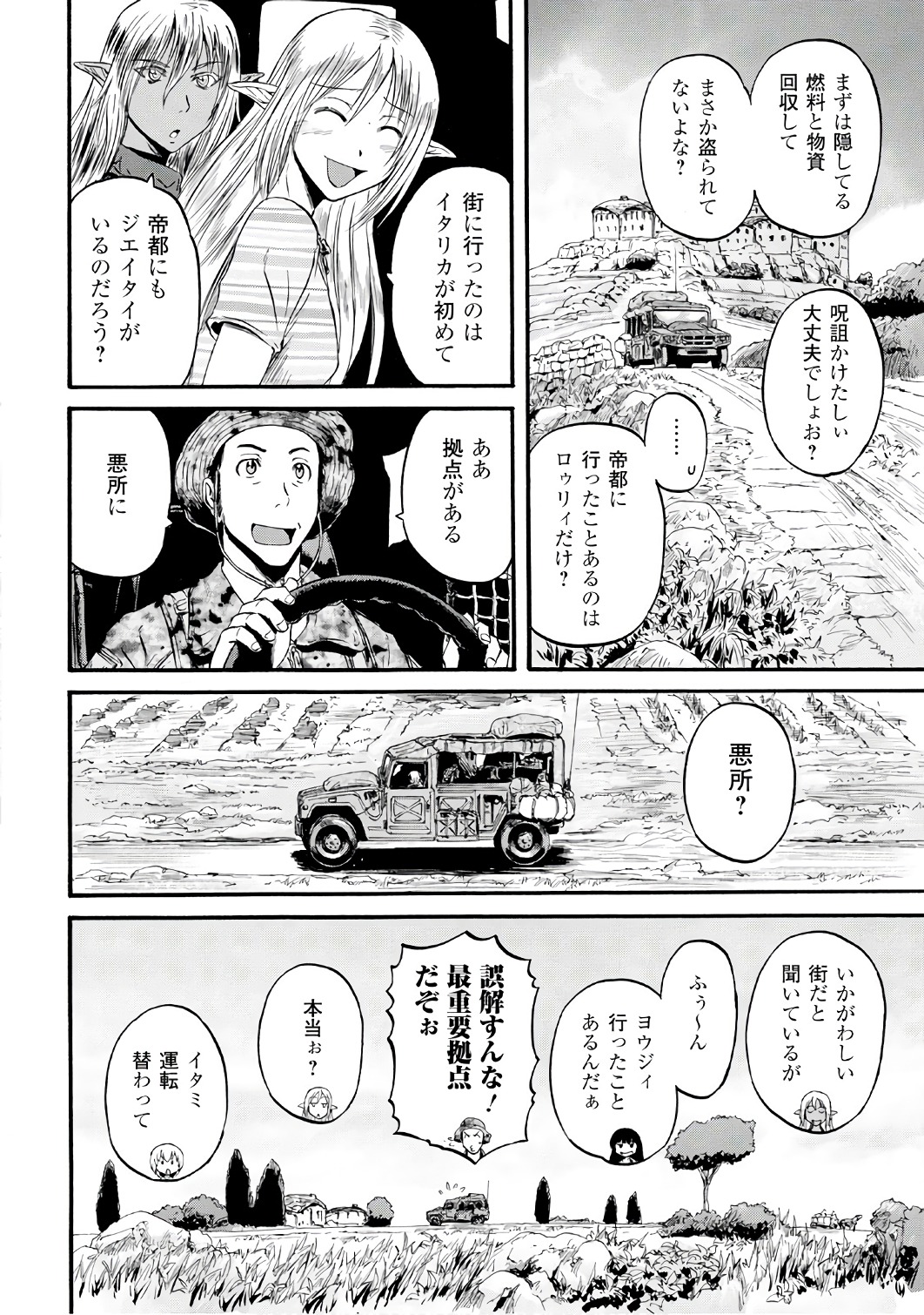 Gate - Jietai Kare no Chi nite, Kaku Tatakeri Chap 69 - Next Chap 70
