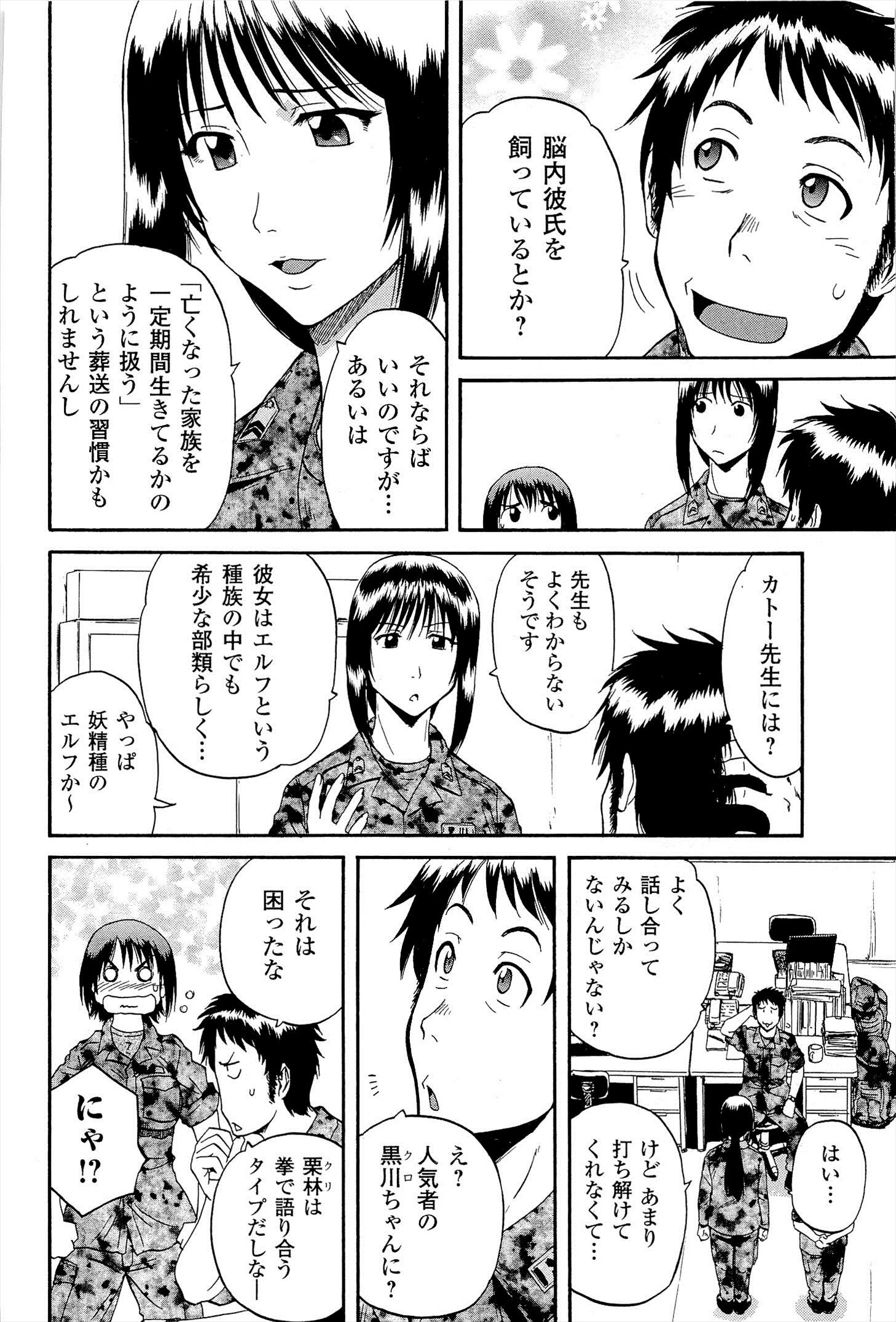 Gate - Jietai Kare no Chi nite, Kaku Tatakeri Chap 8 - Next Chap 9