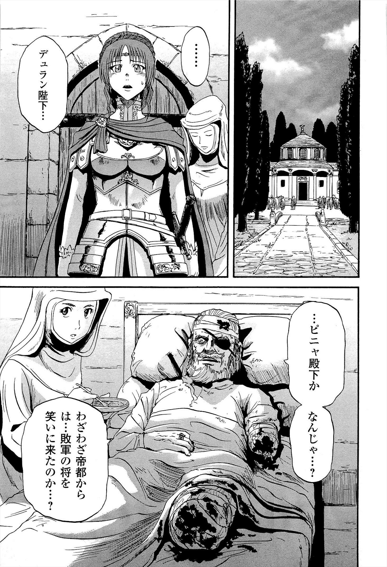 Gate - Jietai Kare no Chi nite, Kaku Tatakeri Chap 8 - Next Chap 9