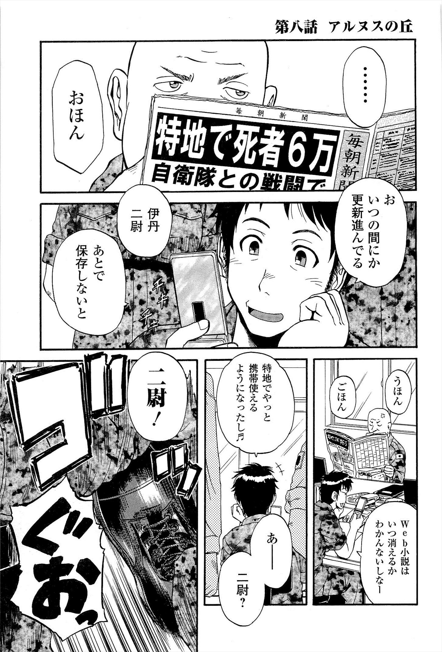 Gate - Jietai Kare no Chi nite, Kaku Tatakeri Chap 8 - Next Chap 9