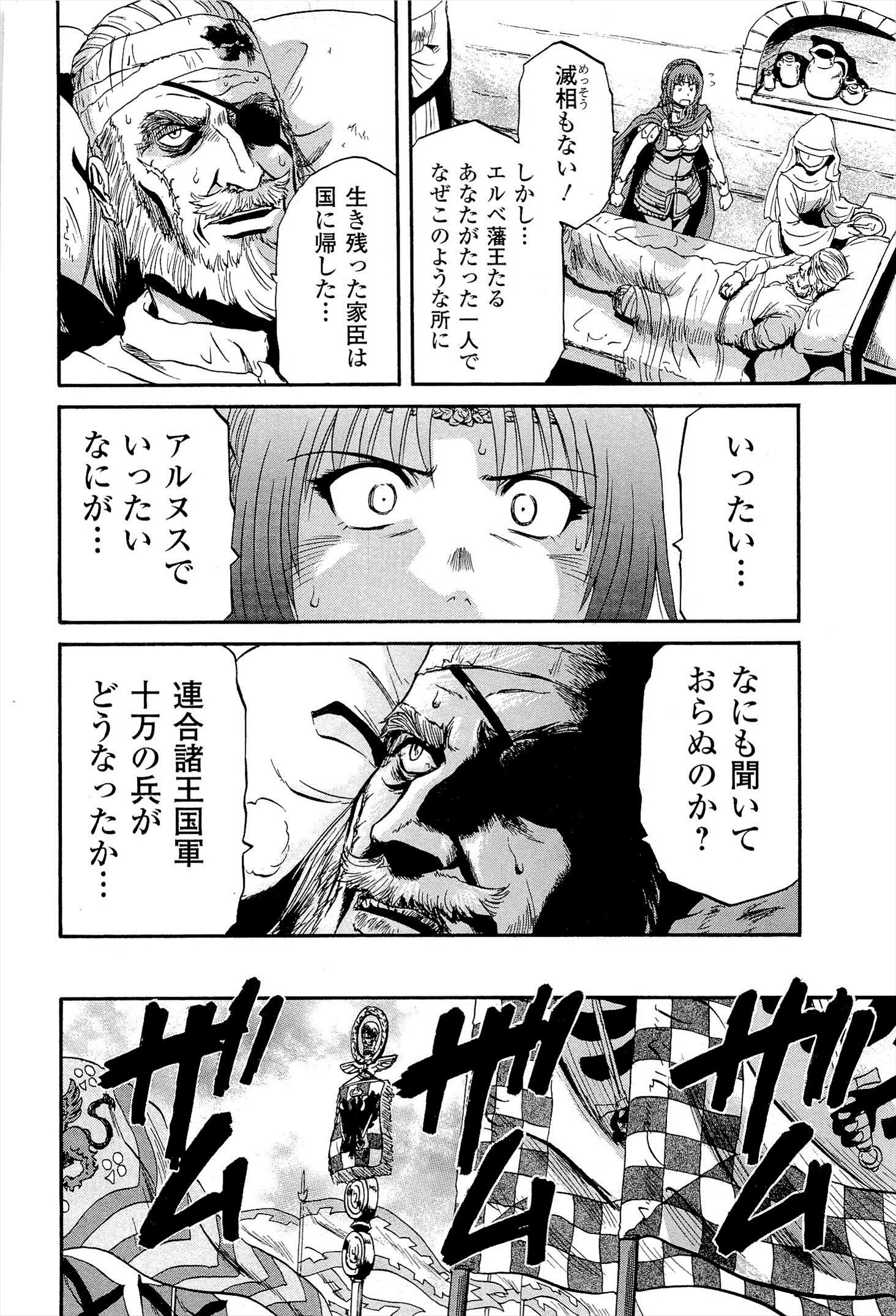 Gate - Jietai Kare no Chi nite, Kaku Tatakeri Chap 8 - Next Chap 9