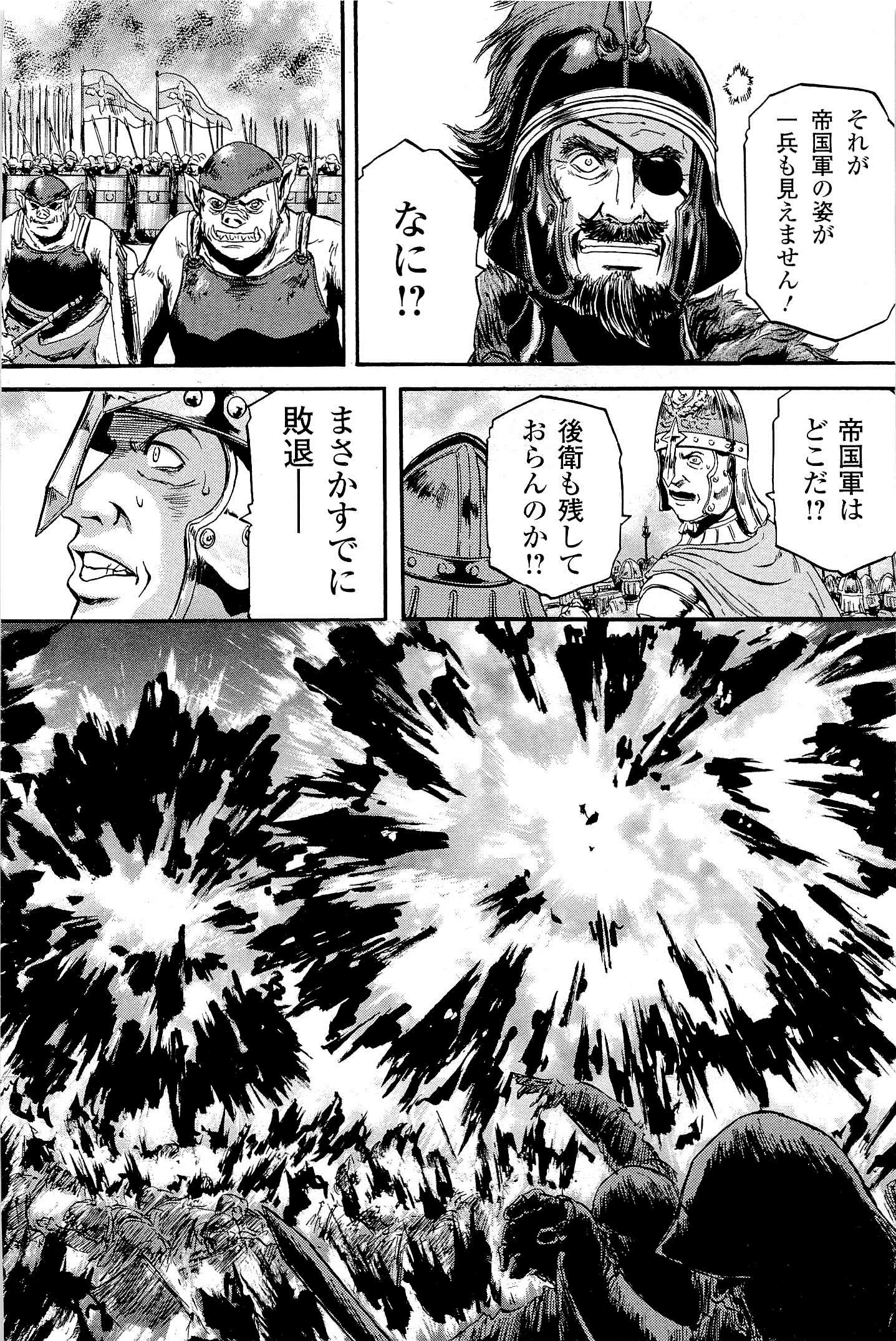 Gate - Jietai Kare no Chi nite, Kaku Tatakeri Chap 8 - Next Chap 9