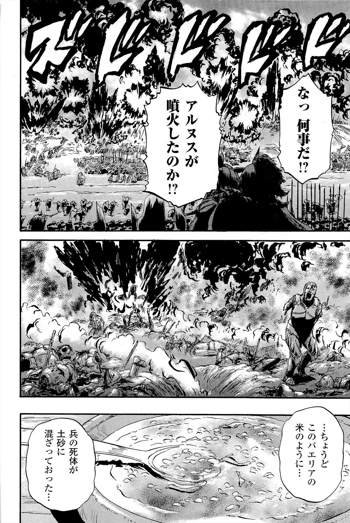 Gate - Jietai Kare no Chi nite, Kaku Tatakeri Chap 8 - Next Chap 9