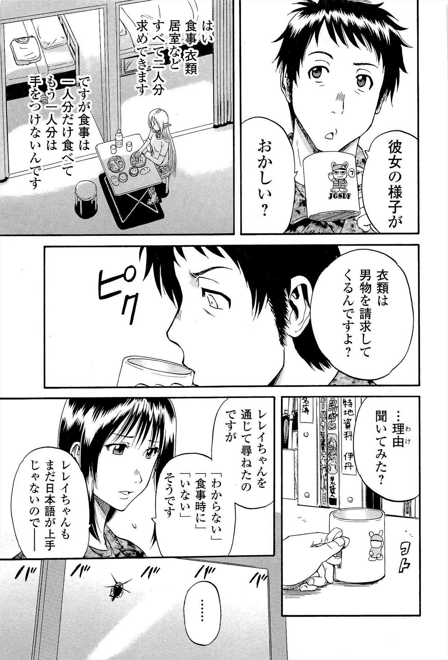 Gate - Jietai Kare no Chi nite, Kaku Tatakeri Chap 8 - Next Chap 9