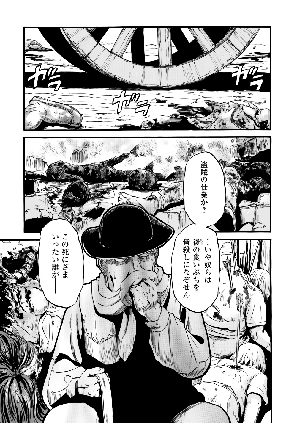 Gate - Jietai Kare no Chi nite, Kaku Tatakeri Chap 81 - Next Chap 82