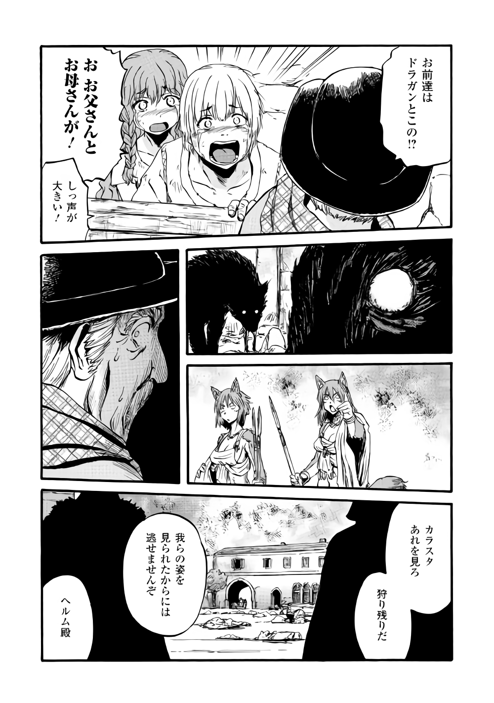 Gate - Jietai Kare no Chi nite, Kaku Tatakeri Chap 81 - Next Chap 82