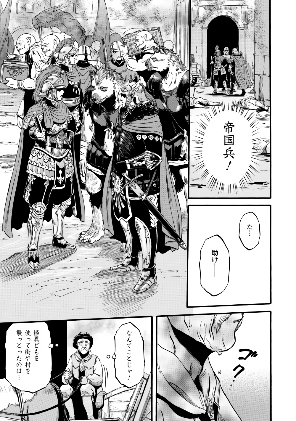 Gate - Jietai Kare no Chi nite, Kaku Tatakeri Chap 81 - Next Chap 82