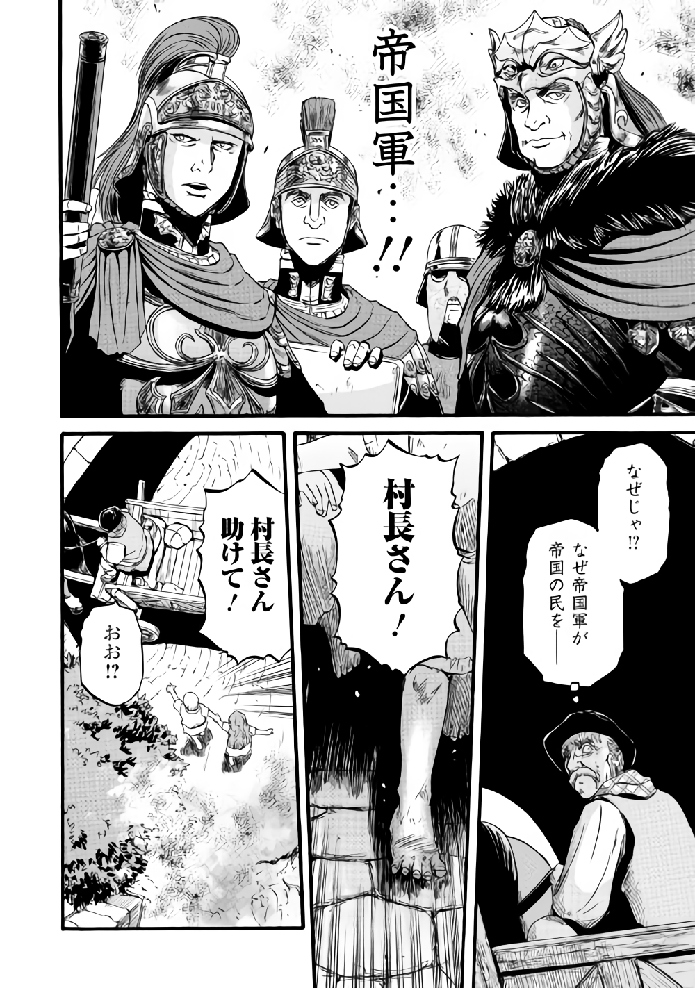Gate - Jietai Kare no Chi nite, Kaku Tatakeri Chap 81 - Next Chap 82