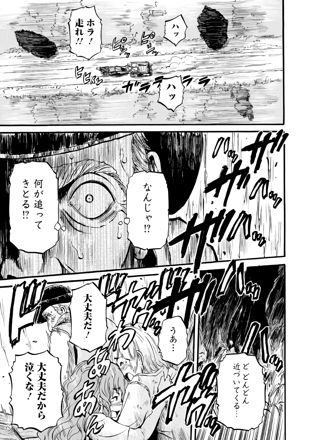 Gate - Jietai Kare no Chi nite, Kaku Tatakeri Chap 81 - Next Chap 82