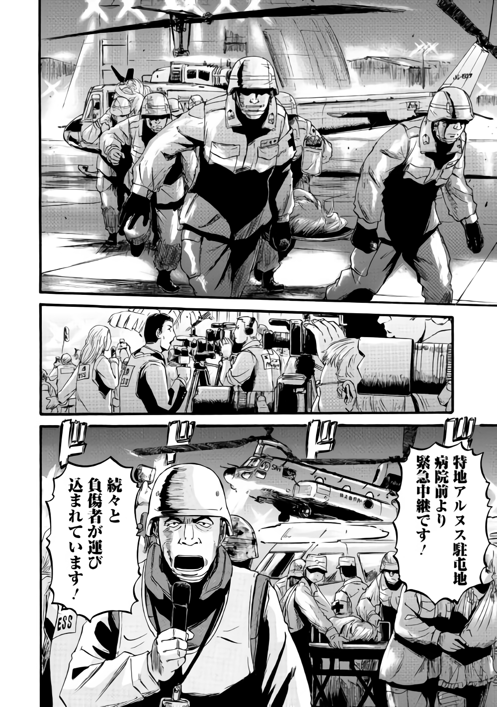 Gate - Jietai Kare no Chi nite, Kaku Tatakeri Chap 81 - Next Chap 82