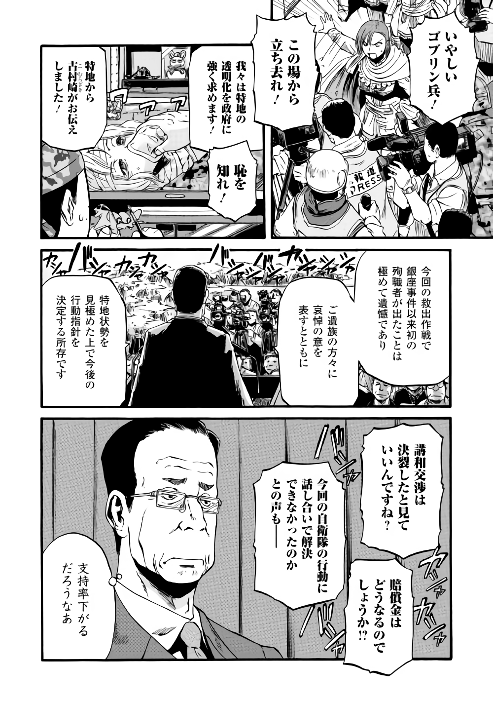 Gate - Jietai Kare no Chi nite, Kaku Tatakeri Chap 81 - Next Chap 82
