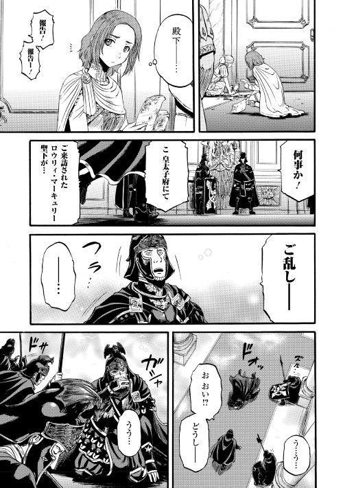Gate - Jietai Kare no Chi nite, Kaku Tatakeri Chap 84 - Next Chap 85