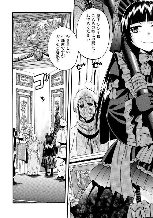 Gate - Jietai Kare no Chi nite, Kaku Tatakeri Chap 84 - Next Chap 85