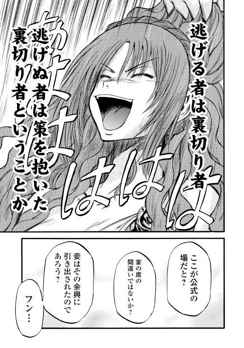 Gate - Jietai Kare no Chi nite, Kaku Tatakeri Chap 84 - Next Chap 85
