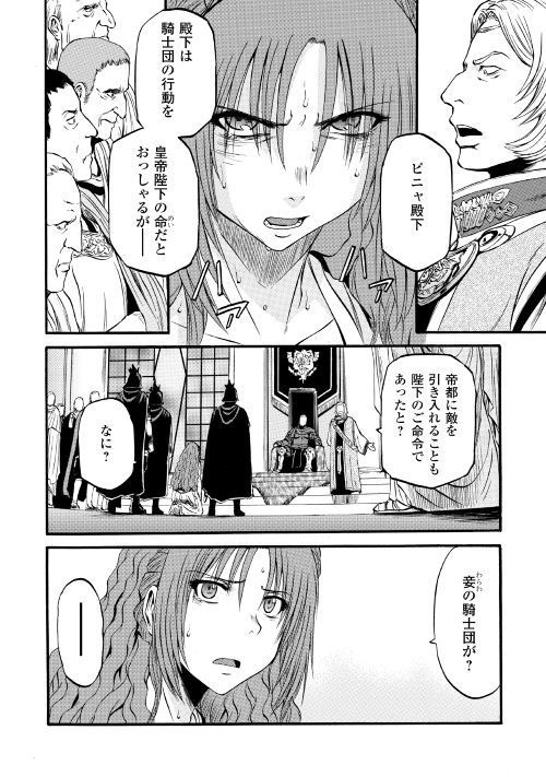 Gate - Jietai Kare no Chi nite, Kaku Tatakeri Chap 84 - Next Chap 85