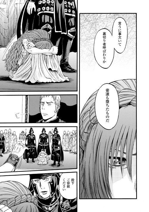 Gate - Jietai Kare no Chi nite, Kaku Tatakeri Chap 84 - Next Chap 85