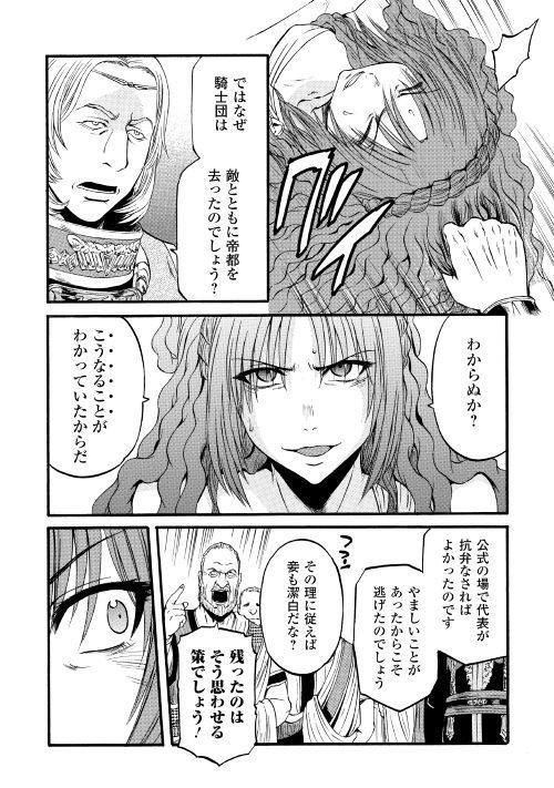 Gate - Jietai Kare no Chi nite, Kaku Tatakeri Chap 84 - Next Chap 85