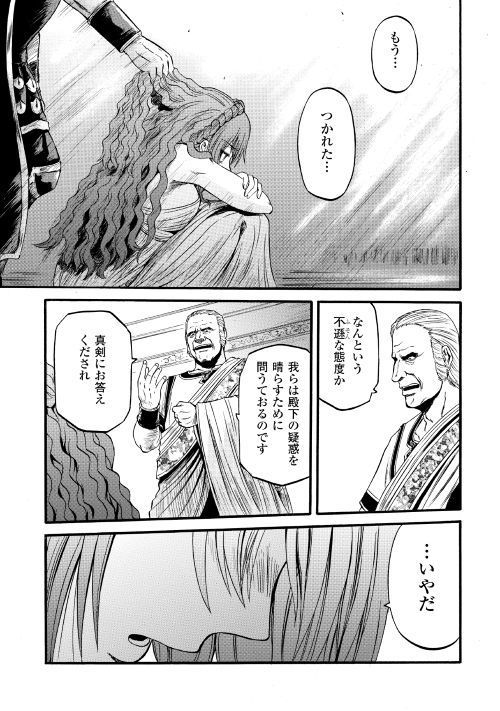 Gate - Jietai Kare no Chi nite, Kaku Tatakeri Chap 84 - Next Chap 85