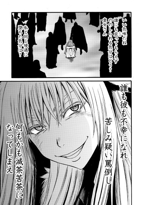 Gate - Jietai Kare no Chi nite, Kaku Tatakeri Chap 84 - Next Chap 85